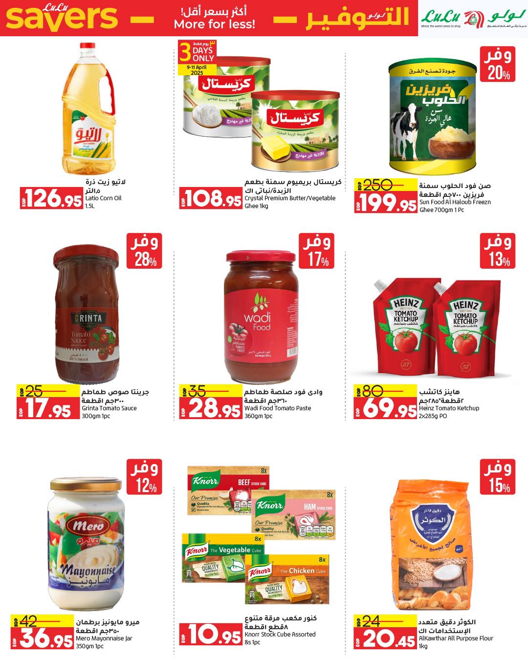 lulu-hypermarket offers from 9apr to 23apr 2025 عروض لولو هايبر ماركت من 9 إبريل حتى 23 إبريل 2025 صفحة رقم 43